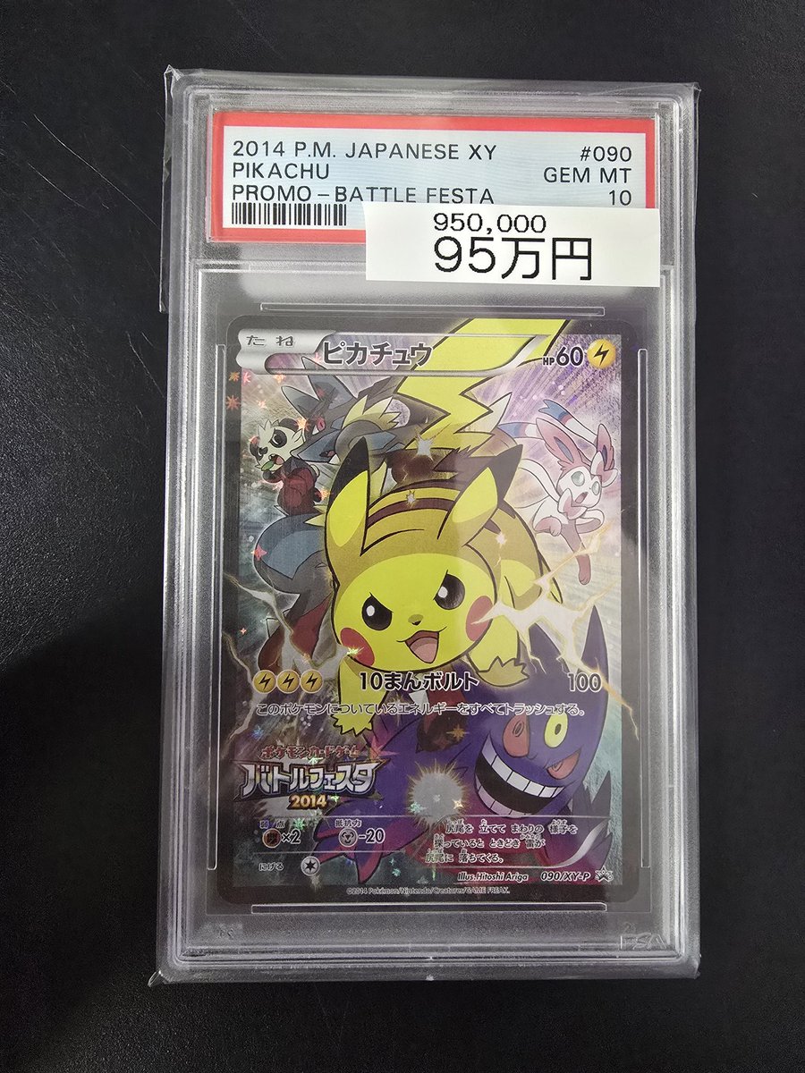 ✨ポケカ 入荷情報✨】 ⚡️ピカチュウ PSA10⚡ (バトルフェスタ2014