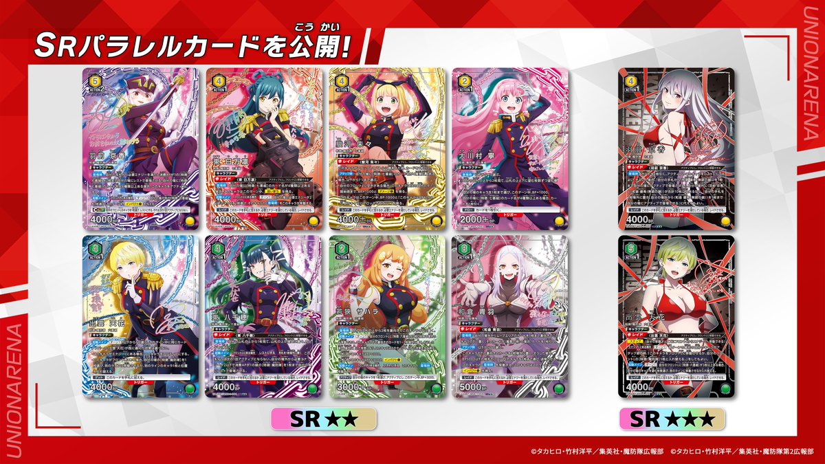 〓 #ユニアリ 最新情報 〓 ＼ 2026/2/27(金)発売 ／ 『#魔都精兵の