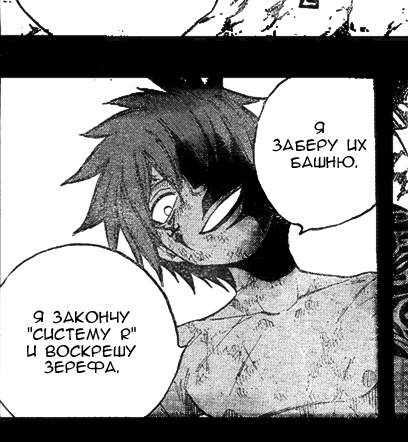 Чел, откровенно говоря, Зереф вроде не нуждается в воскрешении, кажется, он там в лесочке сча сидит, с цветочками играет 🙄