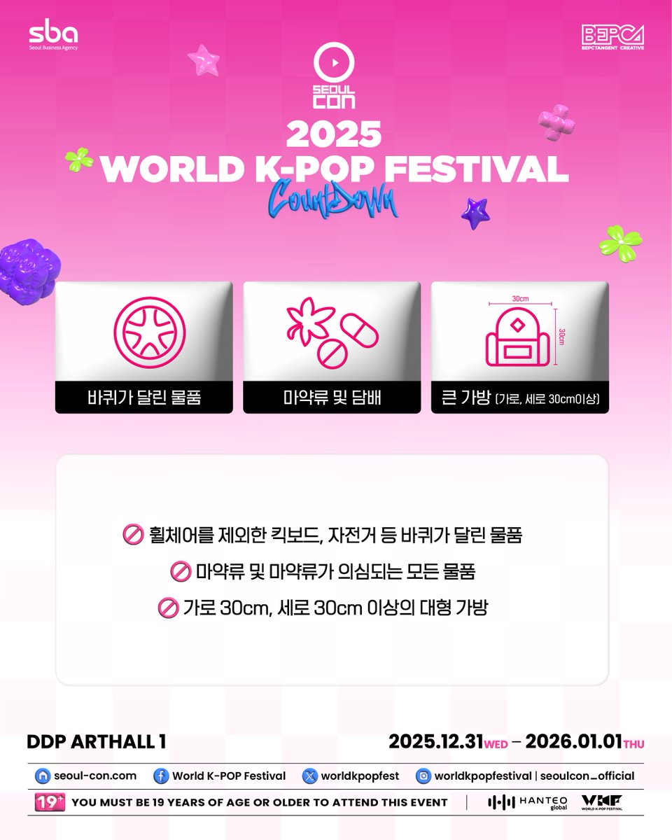˗ˋˏ♡ˎˊ✧2025 서울콘 X WORLD K-POP FESTIVAL - COUNTDOWN✧ˋˏ♡ˎˊ˗

🌟반입금지 물품 안내🌟
모두가 행복한 공연 관람을 위한 에티켓✨

♡✧2025 서울콘 X WORLD K-POP FESTIVAL &amp; COUNTDOWN ✧♡
📍2025. 12. 31 (WED) 21:00 – 2026. 01. 01 (THU) 05:00
📍동대문디자인플라자(DDP) 아트홀 1관