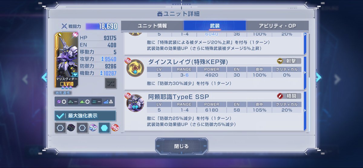 #ジージェネエターナル　#SSP化
移動６になるユニット結構多い❗️
そしてこのデバフ射程６は強いなぁ❗️
