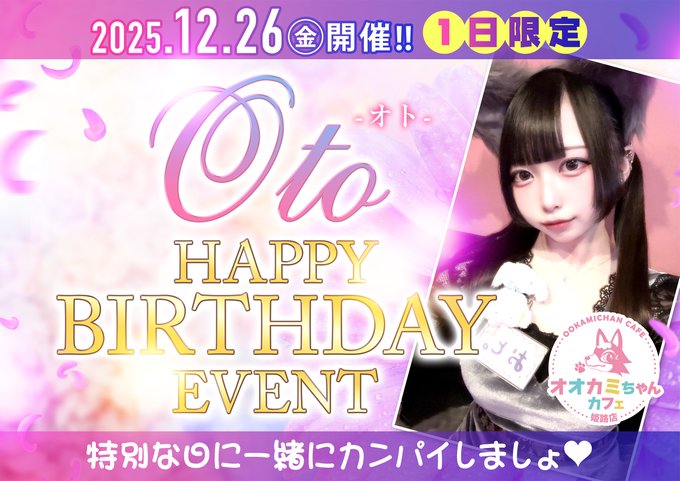 オオカミちゃんカフェ姫路店のツイート