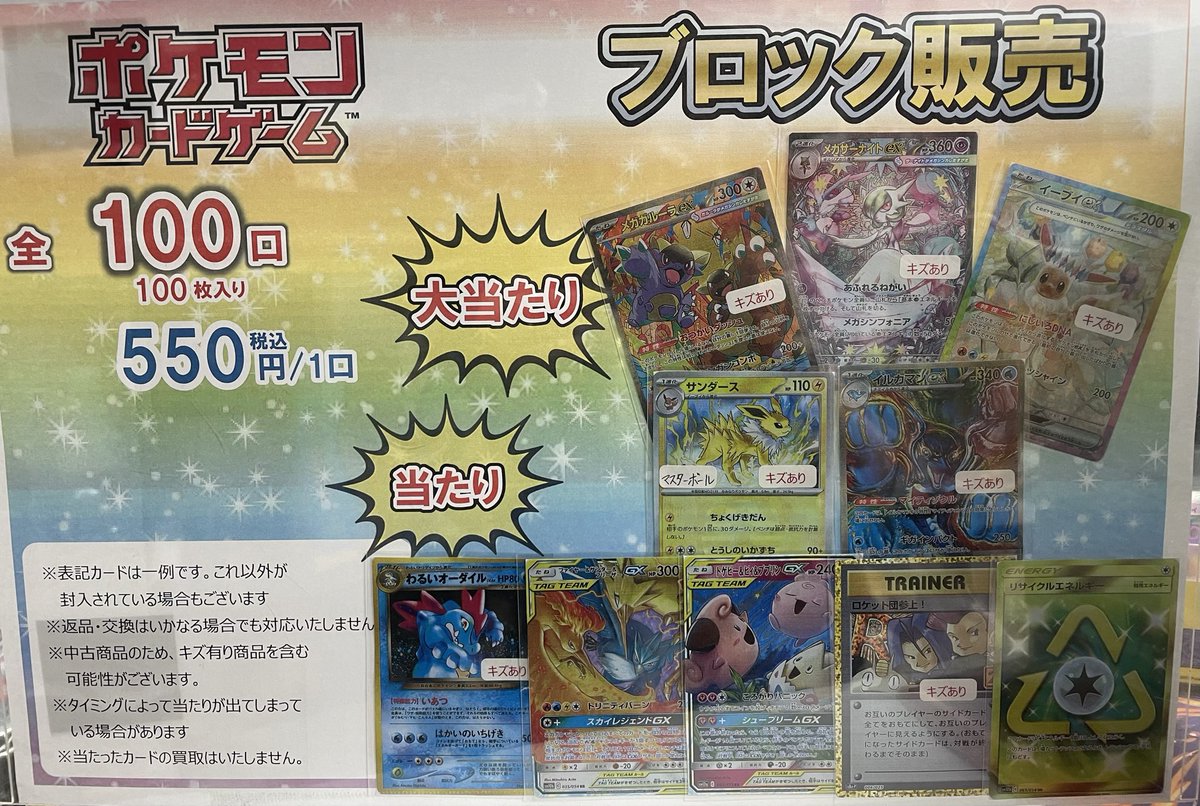 ポケモンカード 🔥ブロック販売🔥 新しく作成しました‼️ 全100口 1口