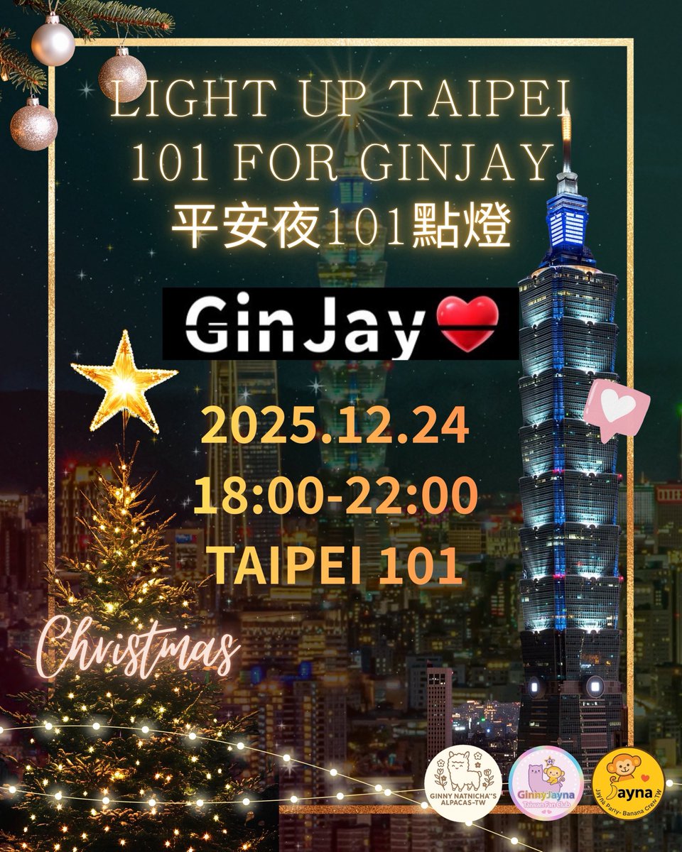 Ginny Jayna Taiwan Official Fan Club - GinJay台灣粉絲站 tweet media