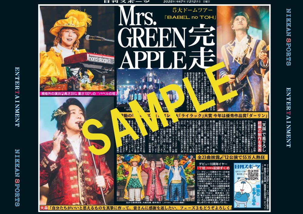 Mrs. GREEN APPLEが5大ドームツアー「BABEL no TOH」完走🏃東京ドーム