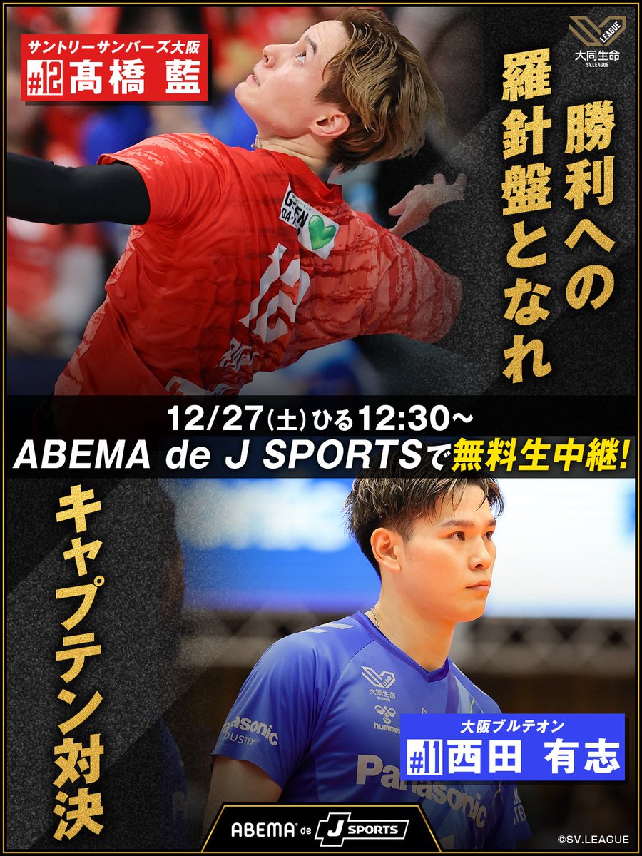 大阪ブルテオン　サントリーサンバーズ　直筆サイン入りTシャツ　髙橋藍　西田有志 サントリーサンバーズ大阪 大阪ブルテオン サイン入りTシャツ 髙橋藍