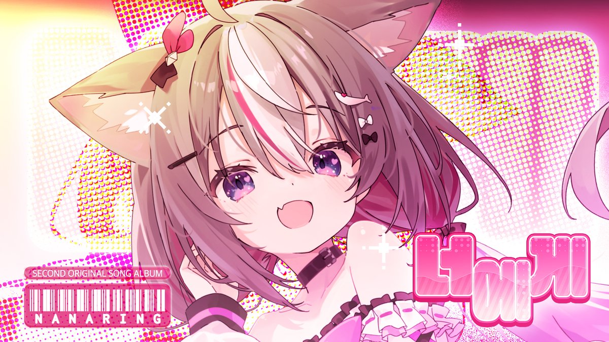 나나링 Nanaring tweet media