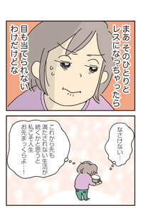 あの人から受けるこんな仕打ちを夫は知らない(4/4) 