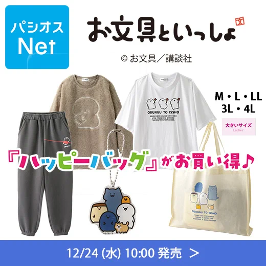 ★三連休セール★お文具といっしょ お文具さん 福袋 イオン ハッピーバッグ G81mOC_bwAEasAS?format=webp&