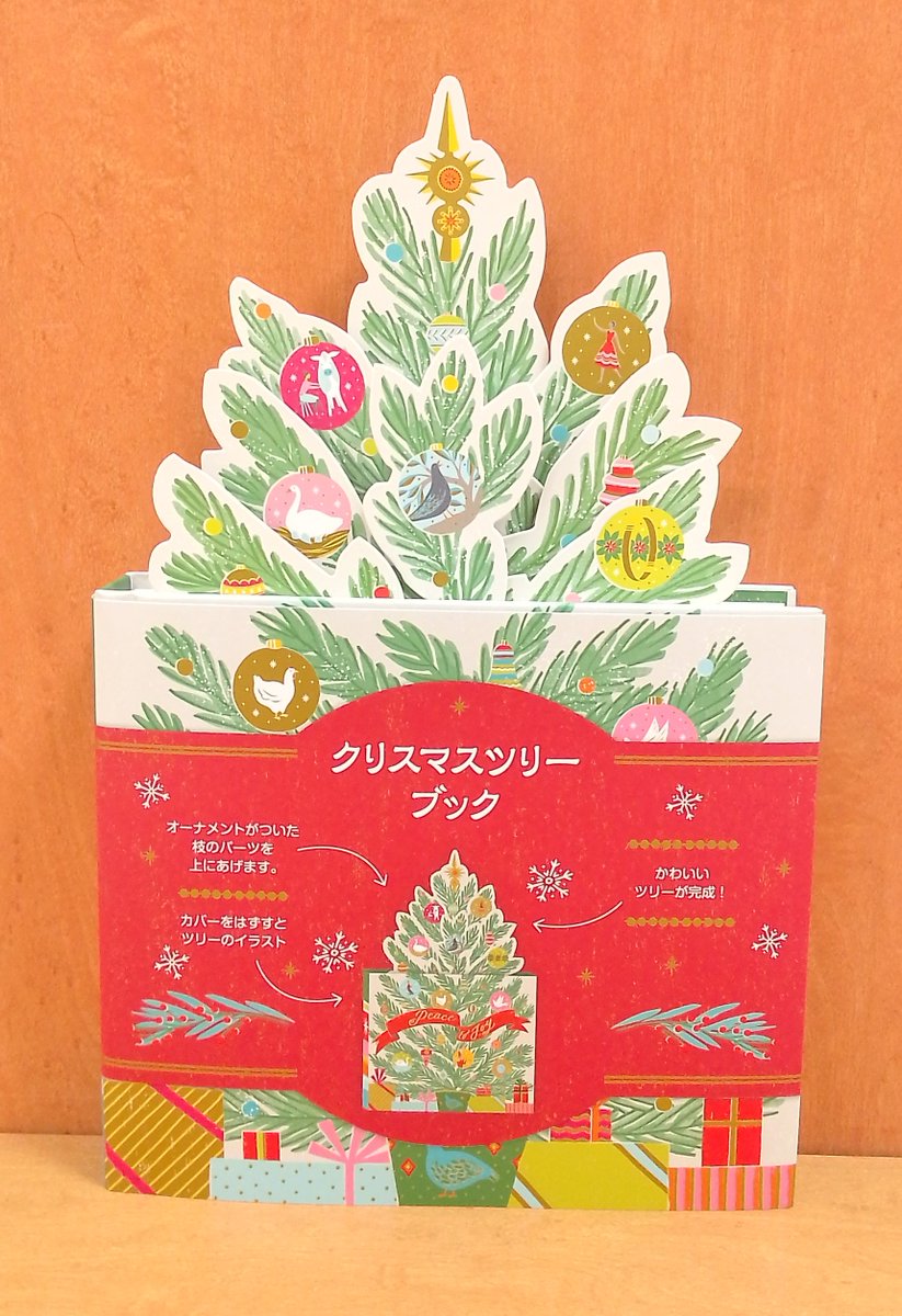 🎄Merry Christmas🎄 『クリスマスツリーブック』 あなたの机の上に
