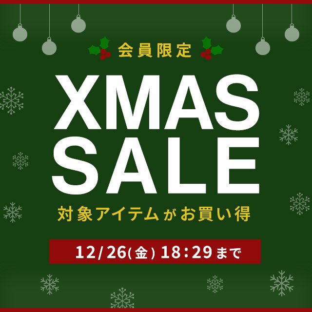 Hakka Online Shop】 ☆XMAS SALE☆対象アイテムがお買い得！この機会