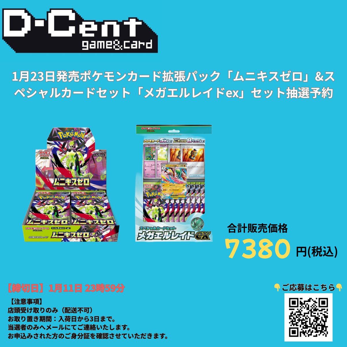 予約情報】 ポケモンカード拡張パック『ムニキスゼロ』＋スペシャル