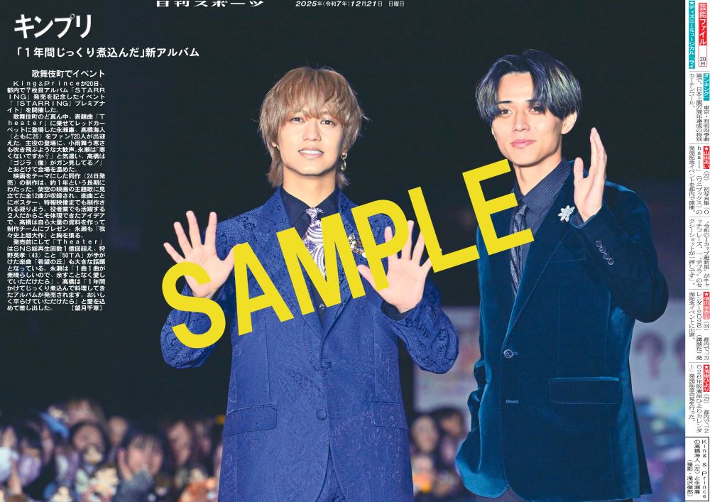 👑King & Prince👑 が7枚目のアルバム発売を記念したイベント