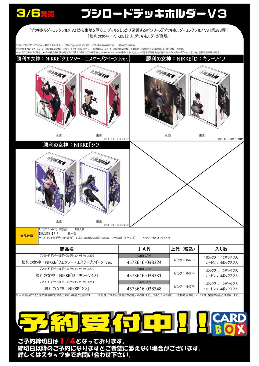 ω'o[ 予 約 ﾌ ｧ ｲ ﾙ 更 新 ]o 𝟯月𝟲日 発売 #NIKKE ｽﾄﾚｲｼﾞﾎﾞｯｸｽ