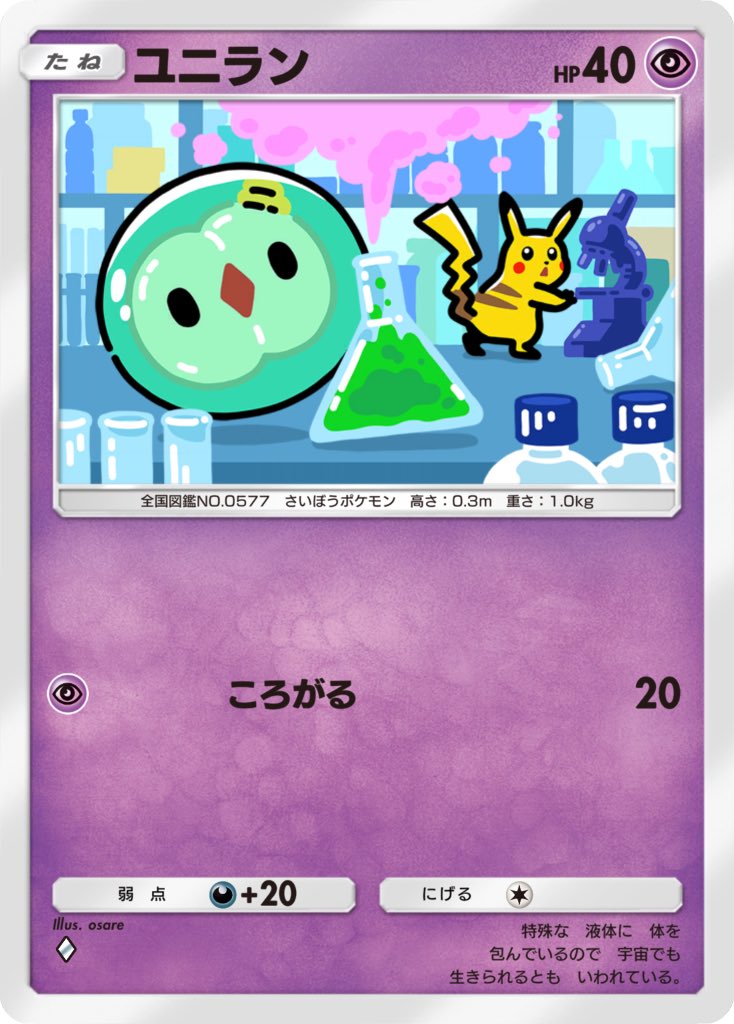 osare_graffiti's tweet image. 【illust work】
Illustration for “SOLOSIS”.  #PokemonTCGPocket 

Pokémon Trading Card Game Pocket 「#紅蓮ブレイズ 」より【ユニラン】を制作させていただきました 🫧🧪⚡️

#ポケポケ #ポケモンカードゲーム