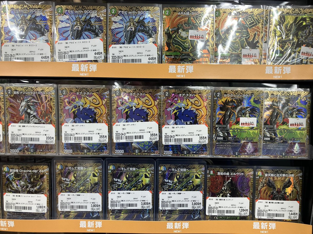 🌈デュエルマスターズ販売情報🌈 デュエマ新弾のカードの値段を調整