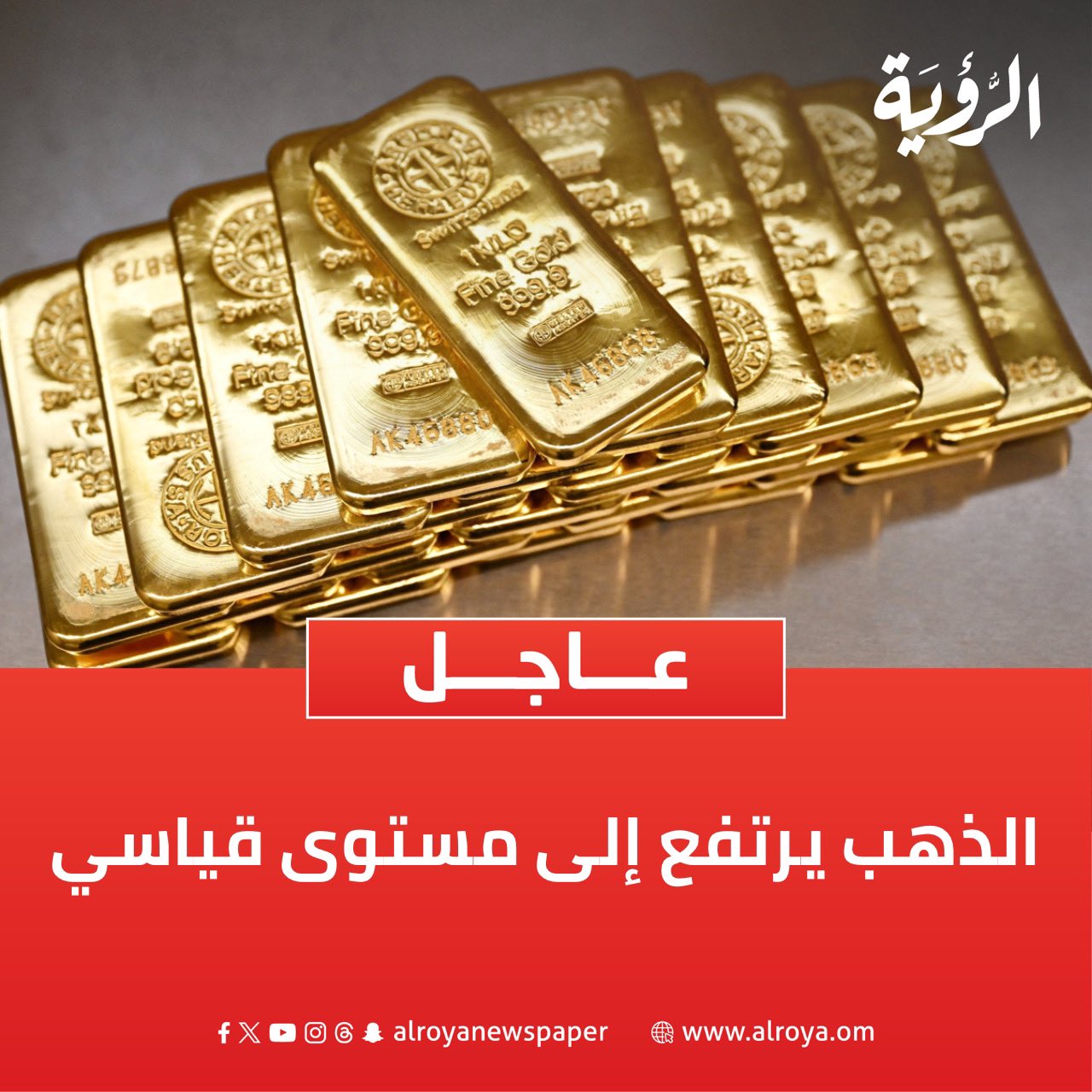 رويترز: قفز الذهب إلى مستوى قياسي مرتفع اليوم الثلاثاء وسجل 0.5% إلى 4467.66 دولار للأوقية 