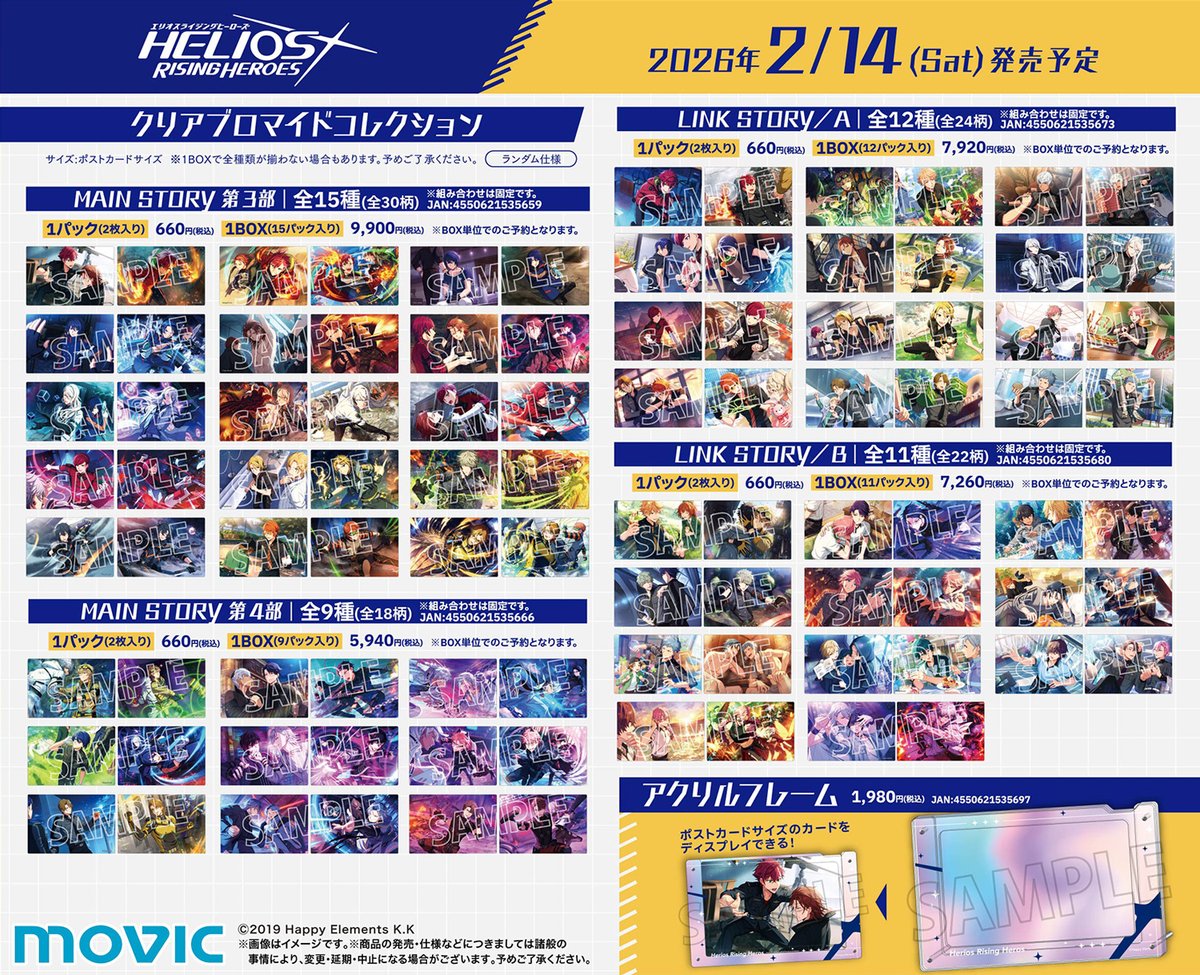 エリオスライジングヒーローズ まとめ 紙類