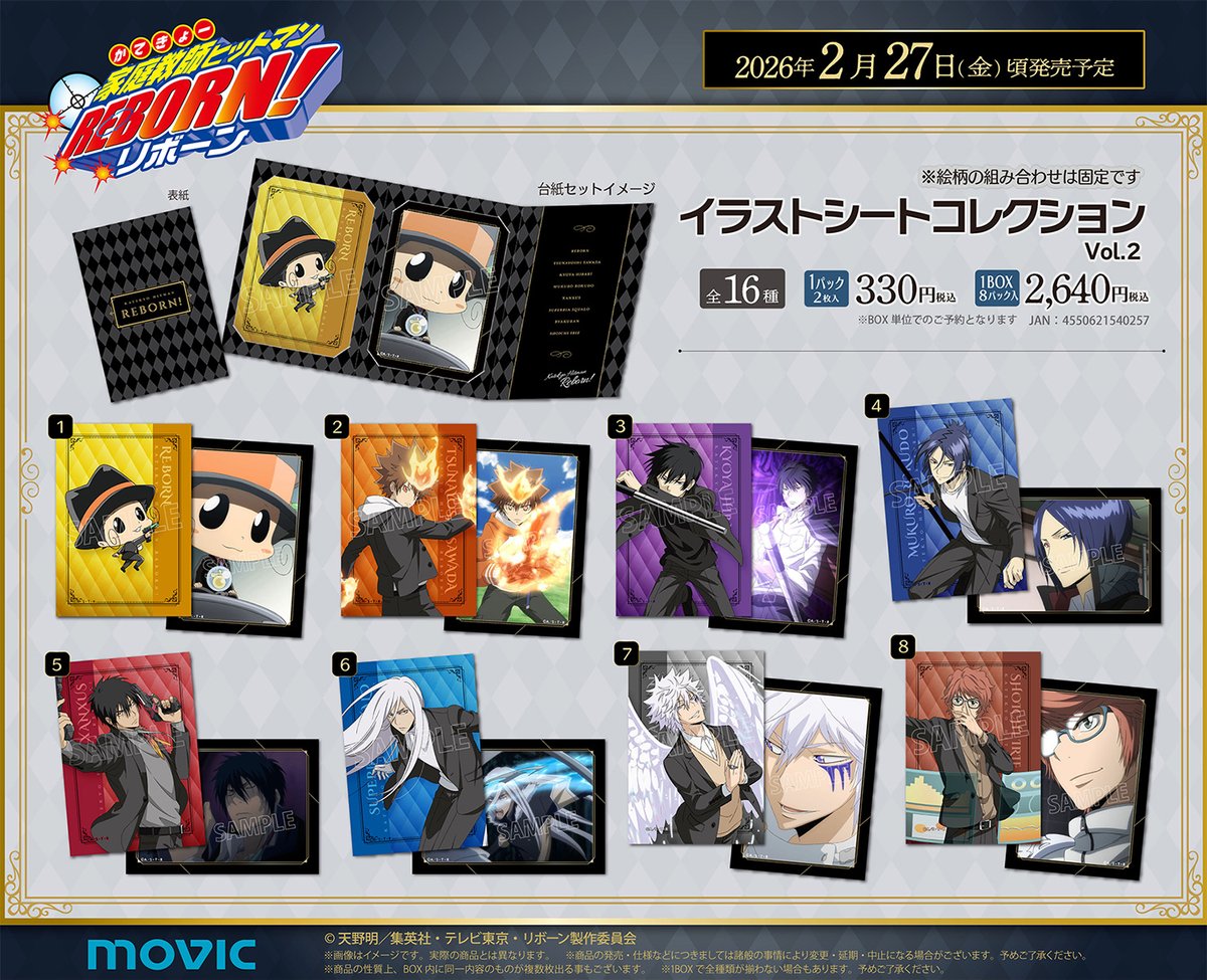 ムービックより家庭教師ヒットマンREBORN!イラストシートコレクション