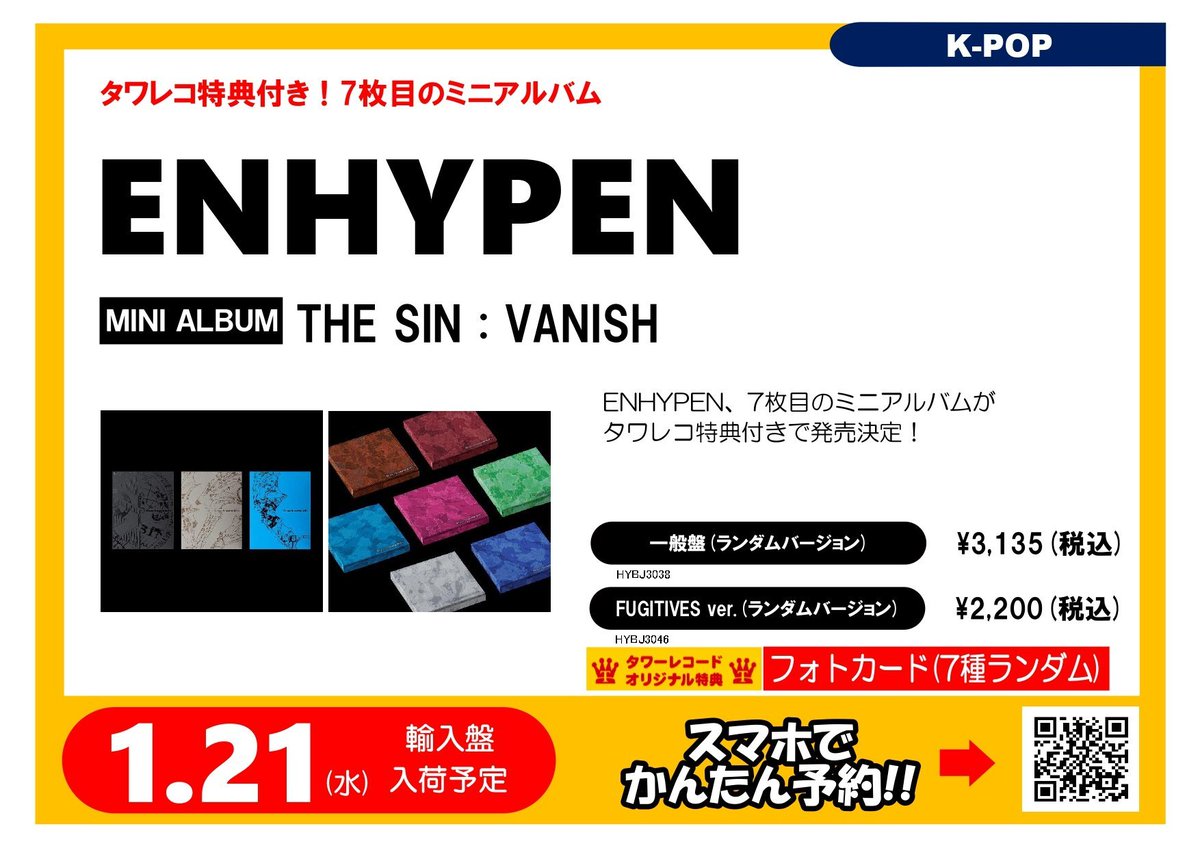 ENHYPEN VANISH タワレコ 渋谷 14種コンプ×10 TOWER RECORDS x ENHYPEN 'THE SIN : VANISH' POP-UP STORE 入場整理券
