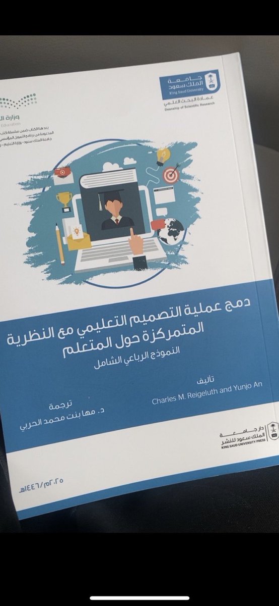 يهنيء قسم تقنيات التعليم سعادة الدكتورة مها بنت محمد الحربي،فوز كتابها المترجم "دمج عملية التصميم التعليمي مع النظرية المتمركزة
حول المتعلم النموذج الرباعي الشامل"،بالمركز الأول في فئة الكتاب المترجم في الدورة الخامسة لجائزة جستن <a href="/gestensa/">جستن</a>
تمنياتنا للدكتورة بالتألق والتميز دوماً