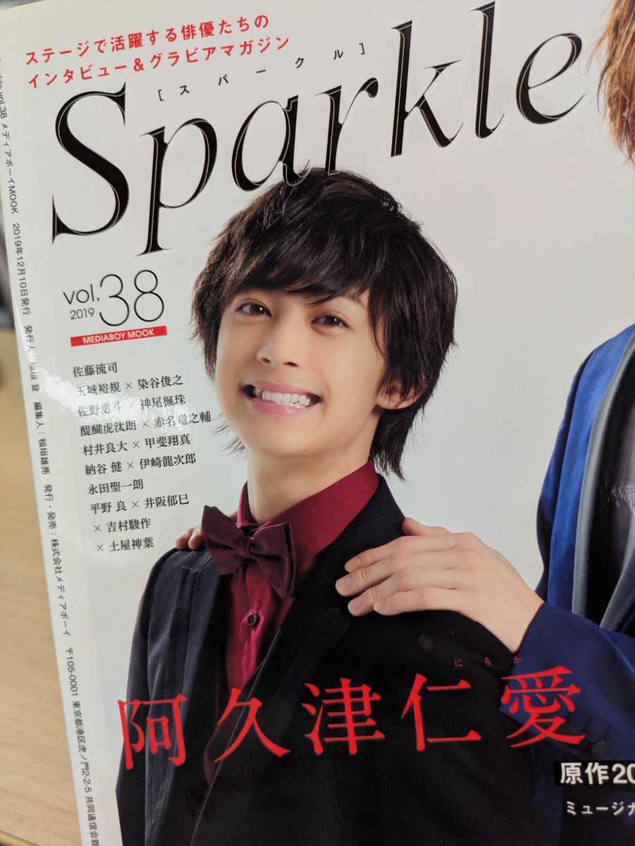 雑誌『Sparkle』vol.62発売中：特典情報は固ツイ参照 (@Sparkle_stage