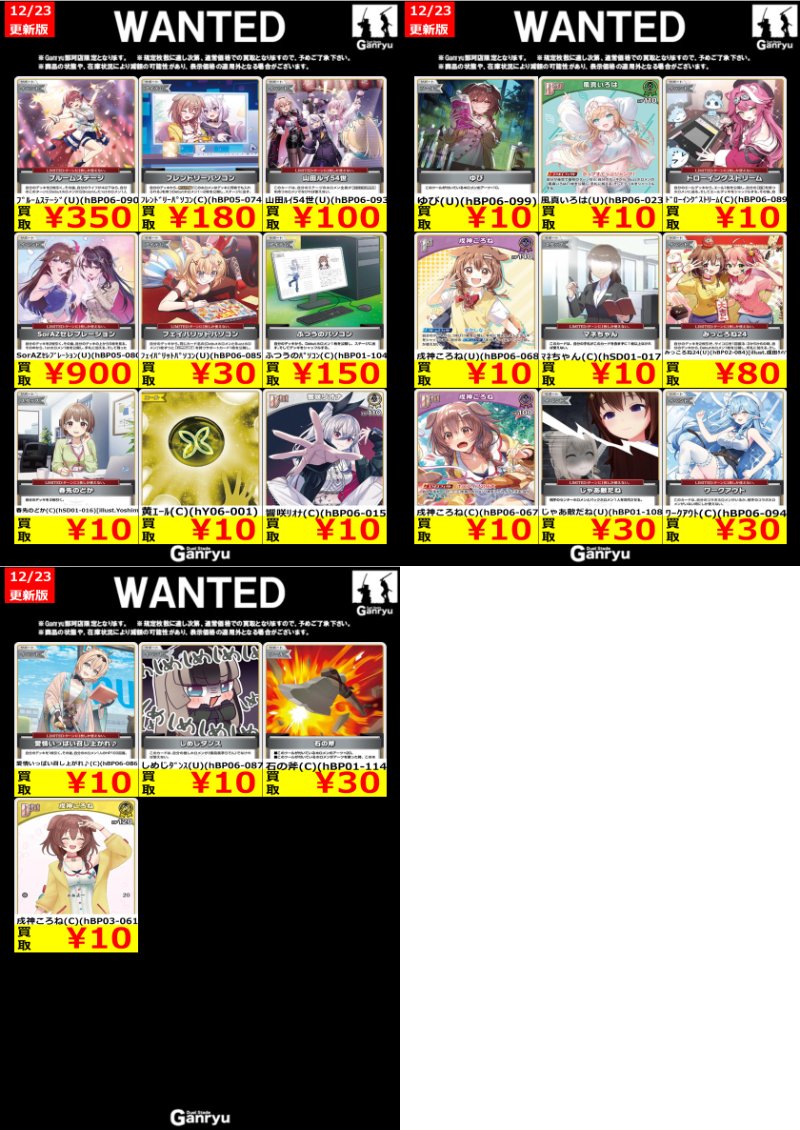 🔽🔽WANTED買取情報🔽🔽 #ポケカ【ノーマルイチオシ！】 買取更新しま