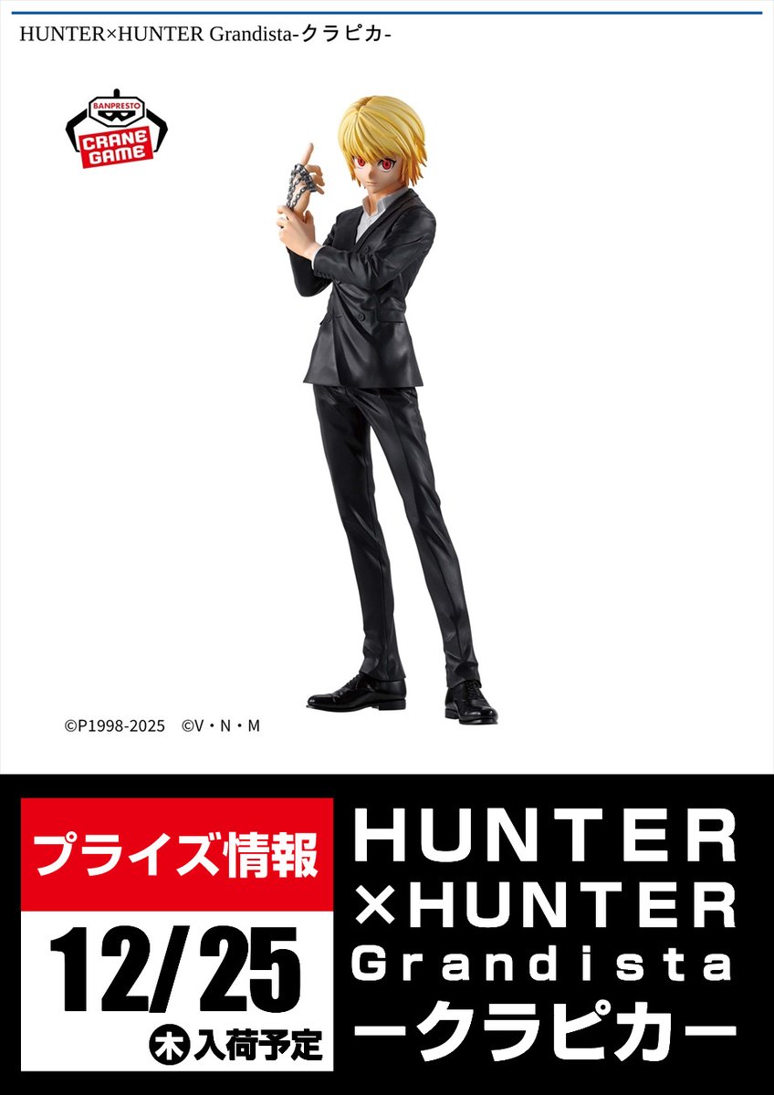 12個 HUNTER×HUNTER Grandista ヒソカ HUNTER×HUNTER Grandista-ヒソカ