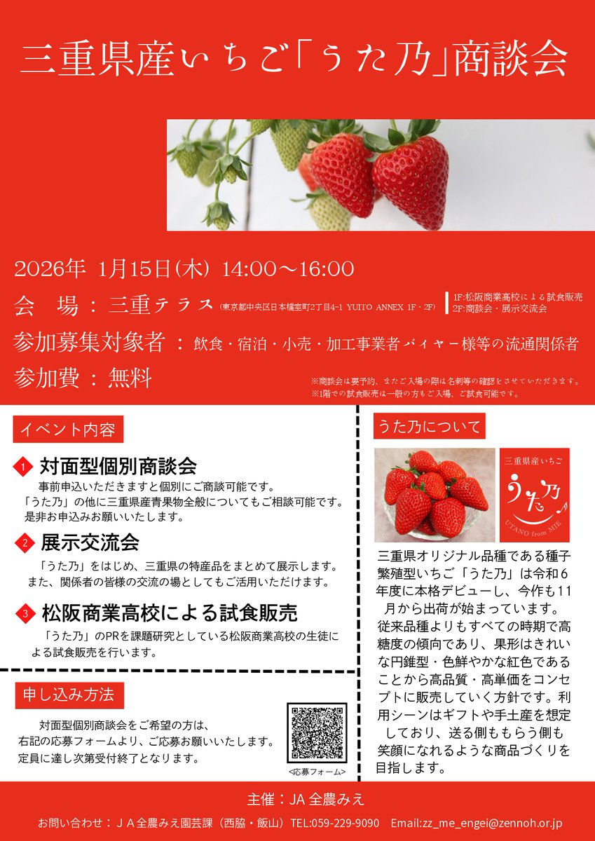 午後は「#うた乃」の商談会を開催✏ 飲食・宿泊・加工事業者など流通