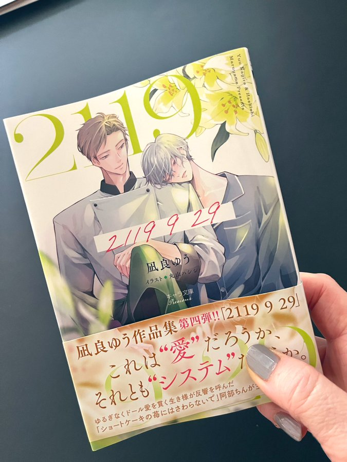 凪良ゆう (@nagira_yuu) / Posts / X