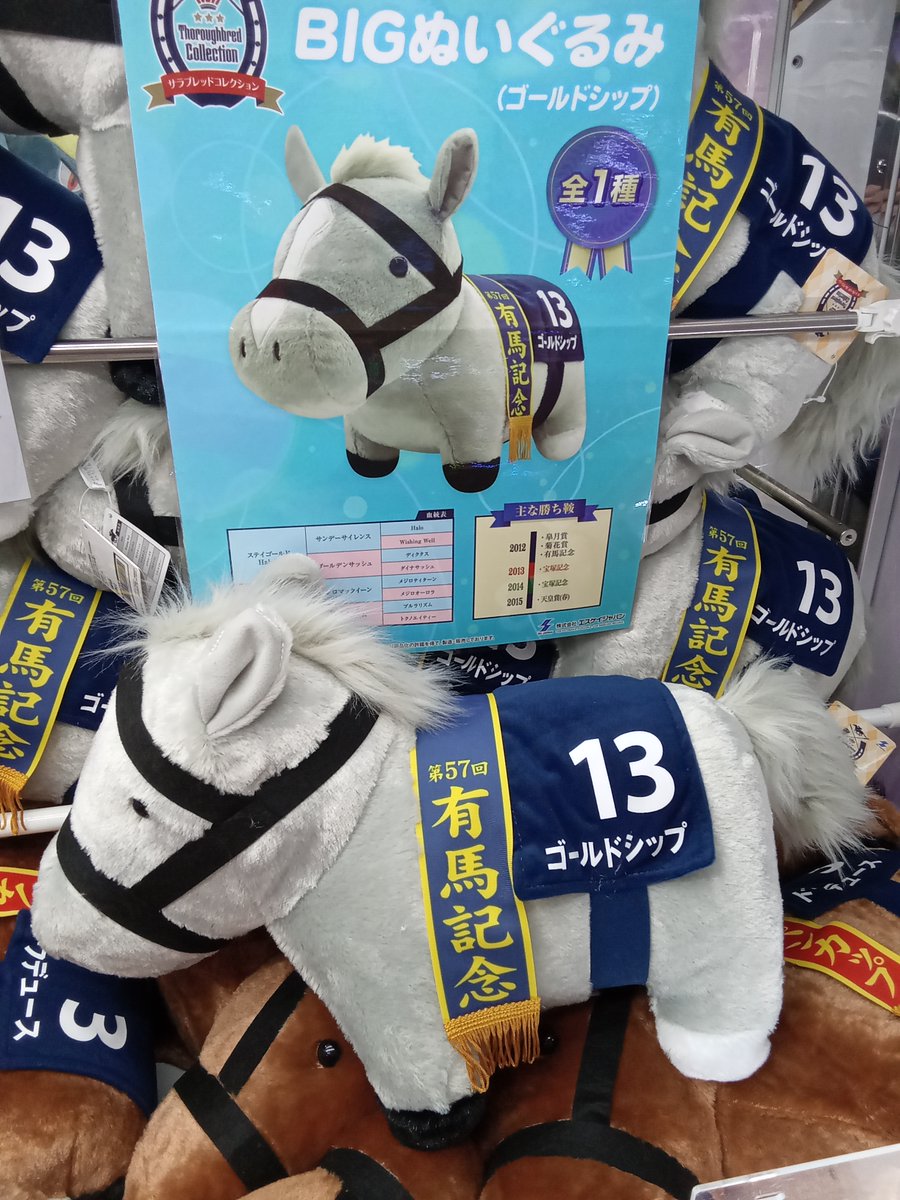 入手困難サラブレッドコレクション ゴールドシップ店舗限定2頭セット 入手困難サラブレッドコレクション ゴールドシップ店舗限定2頭セット