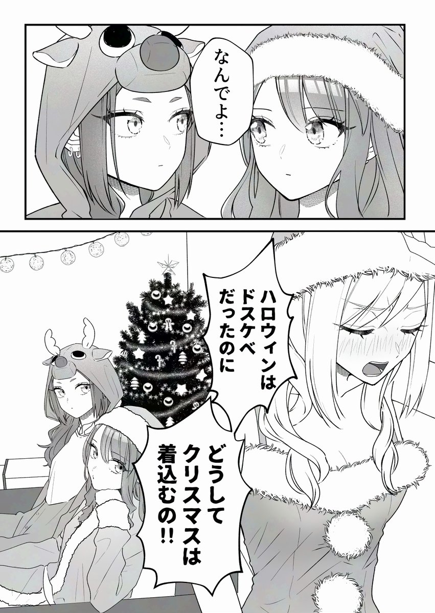 SakaShima_0822's tweet photo. ドスケ…クリスマスパーティーをしよう（1/2） https://t.co/6rjaM3HfqF