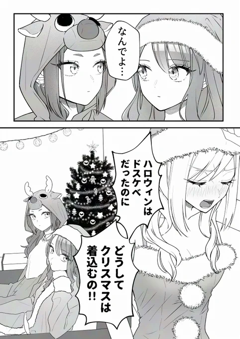 ドスケ…クリスマスパーティーをしよう(1/2) 