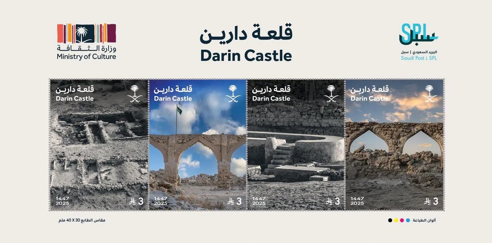 مؤسسة البريد السعودي تُصدر طابعًا تذكاريًا لقصر الفيحاني في دارين 