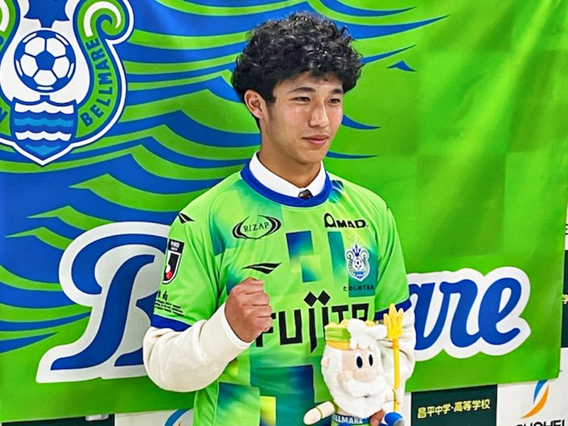 昨日、昌平高校の内定者合同記者会見が行われ、来季から湘南ベルマーレ