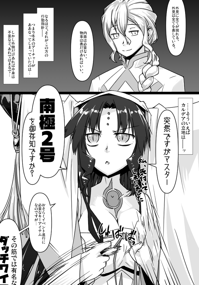 殺生院キアラ「真実はいつも一つ!」 #FGO 