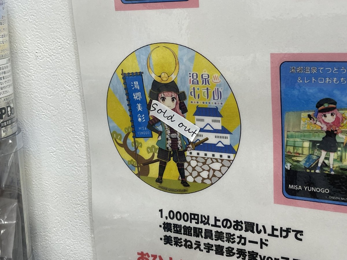 宇喜多ステッカー全て配り切りました。 1ヶ月経たないうちに大勢の方に