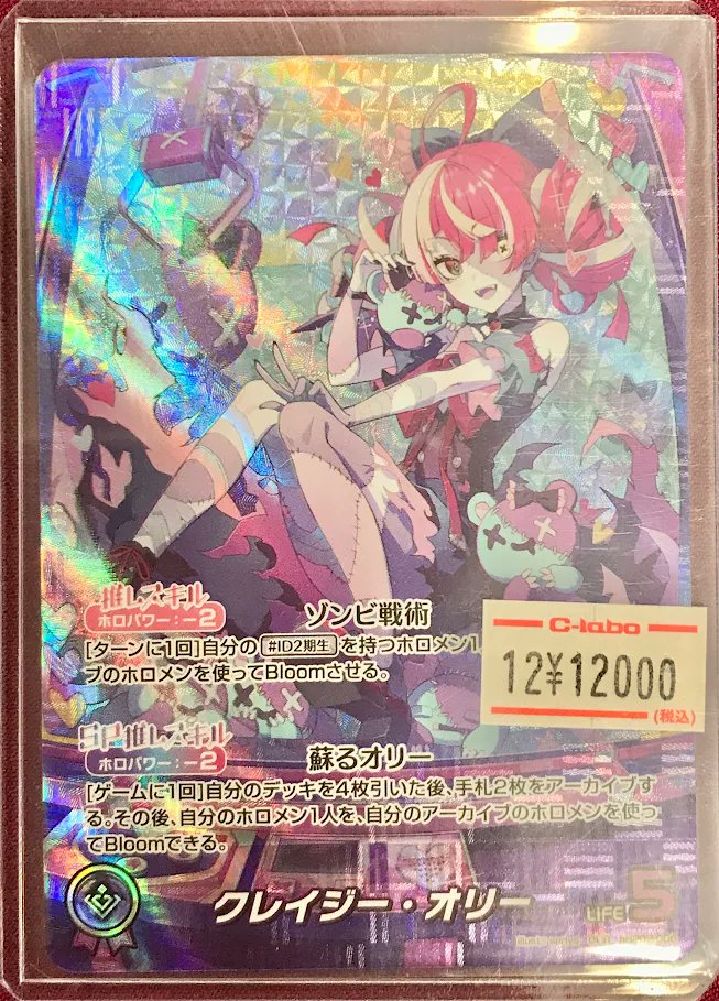 クレイジー・オリー our ホロカ ホロカ ホロライブカード クレイジーオリー OUR ホロカ】クレイジー