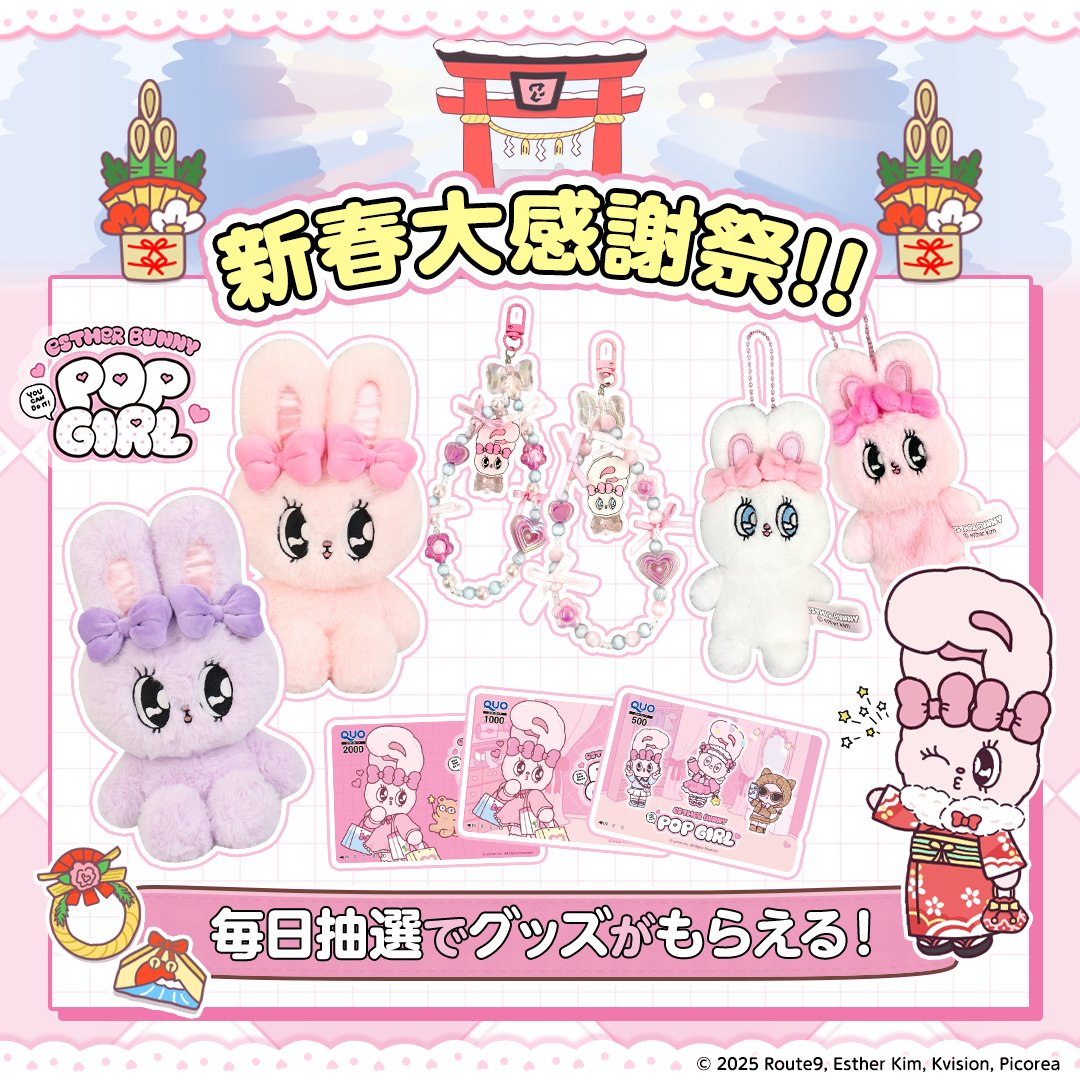 エスターバニー【公式】 (@Estherbunny_JP) / Posts / X