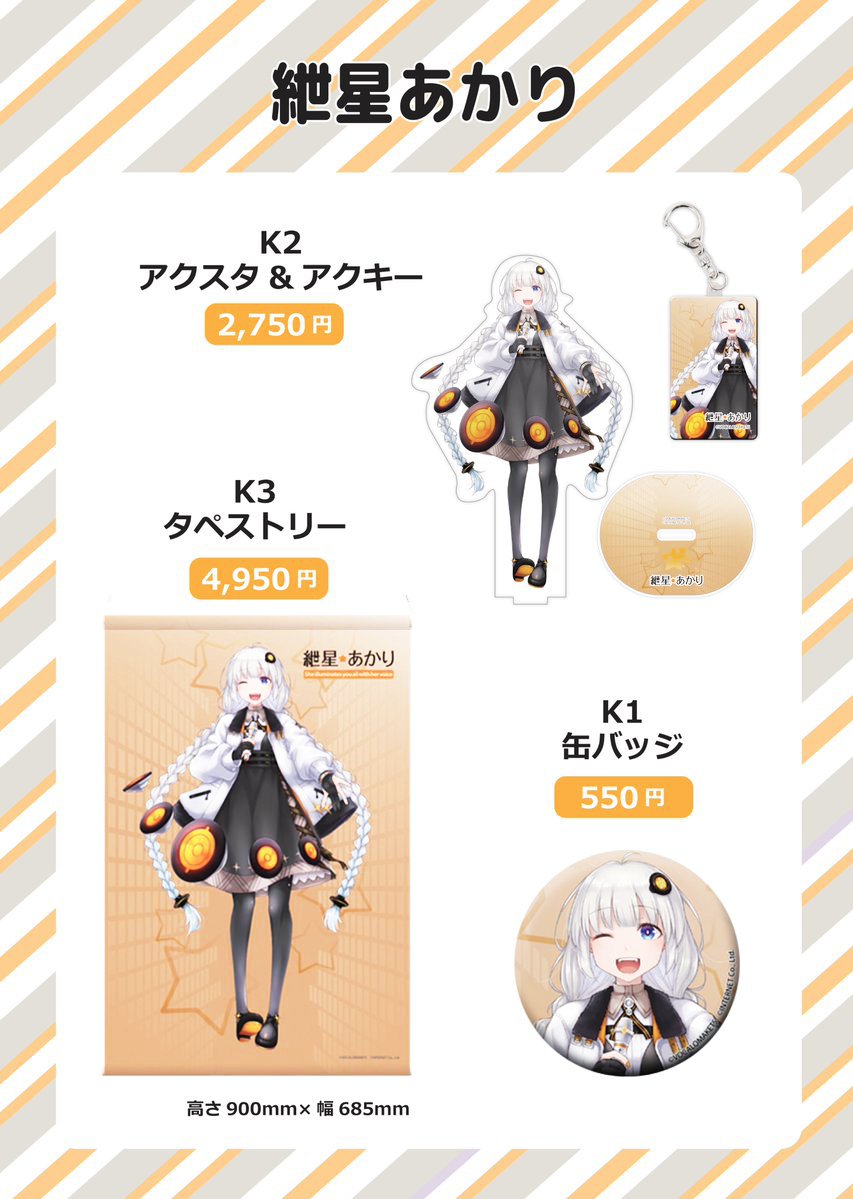 大空あかり グッズ まとめ売り アクスタ 缶バッジ 本日のお勧め記事】 【公認コラボ】「VOCALOID6 AI 紲星あかり」発売