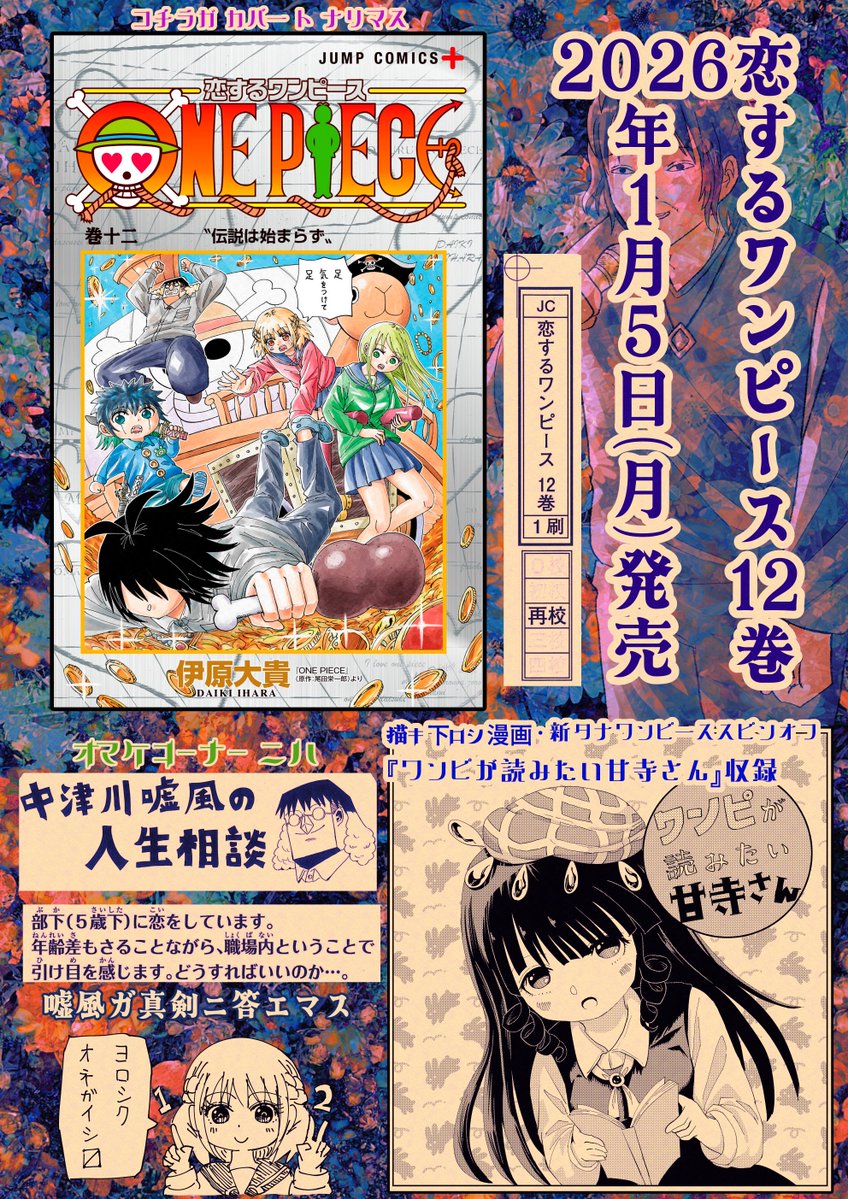 少年ジャンプ編集部 (@jump_henshubu) / Posts / X