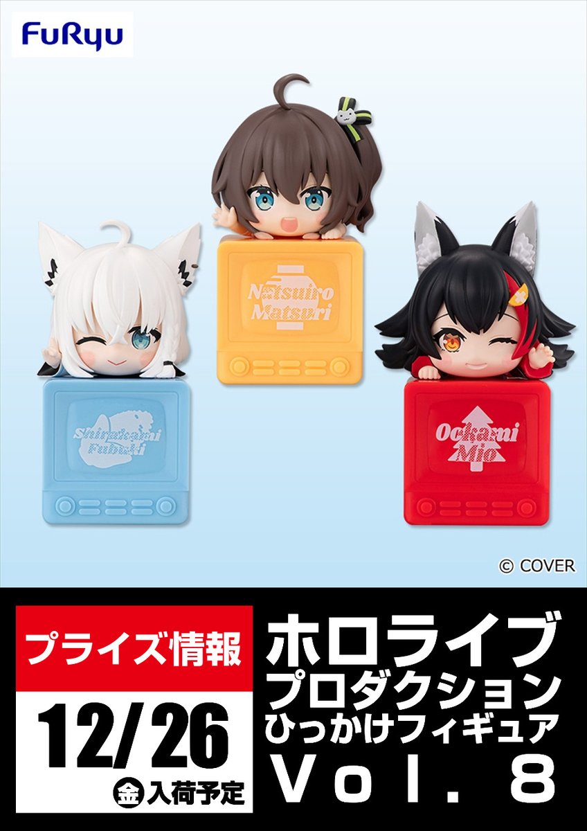 景品入荷予告】 ホロライブプロダクション ひっかけフィギュアVol