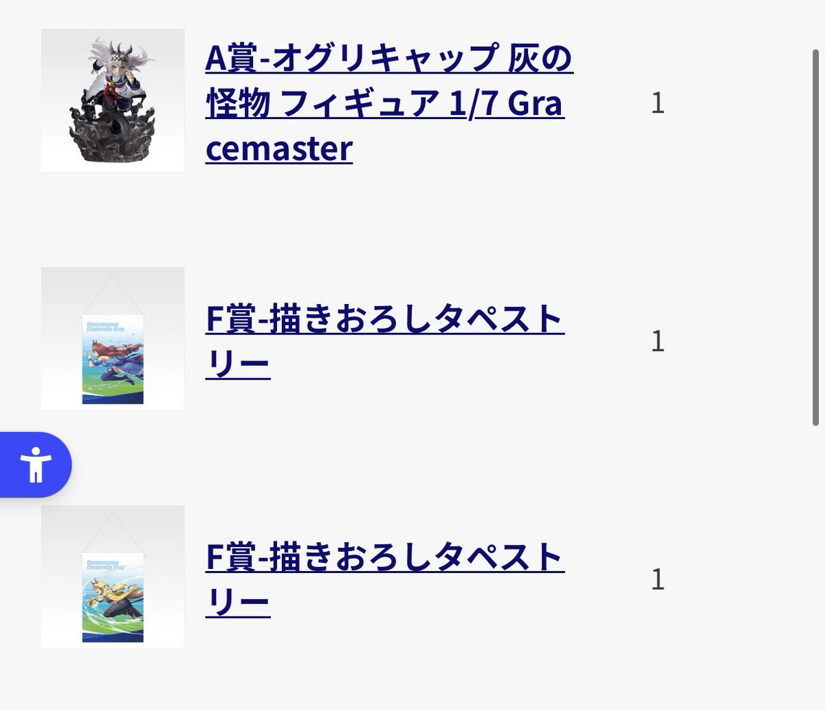 ラストワンまで買うつもりはないけど、1,2回やろうと思って 自分の番に