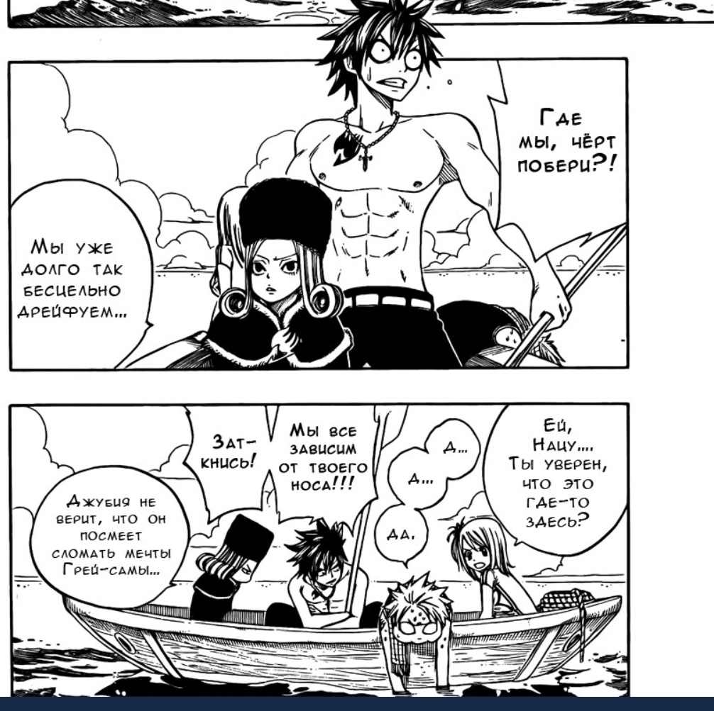 Кстати, мне интересно, их согильдийцы не ахуевают каждый раз, когда с ними это происходит?) Сегодня они отправились в аквапарк, а завтра уже вон, дрейфуют в океане. И так ваще каждый раз, когда они собираются почиллить :D