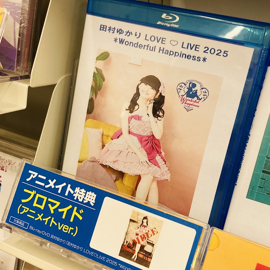 BD入荷情報】 12/24発売 田村ゆかりさん/田村ゆかり LOVE・LIVE 2025