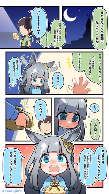 頑張っているあの人に
あなたに
クロノジェネシス
#ウマ娘 #umamusume
お再掲 