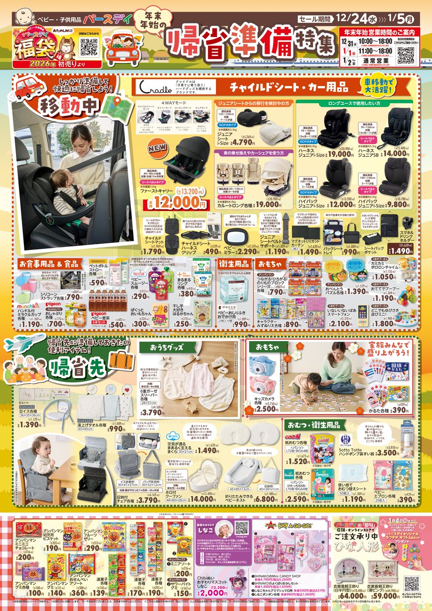 バースデイ@しまむらグループ (@birthday_gr) / Posts / X