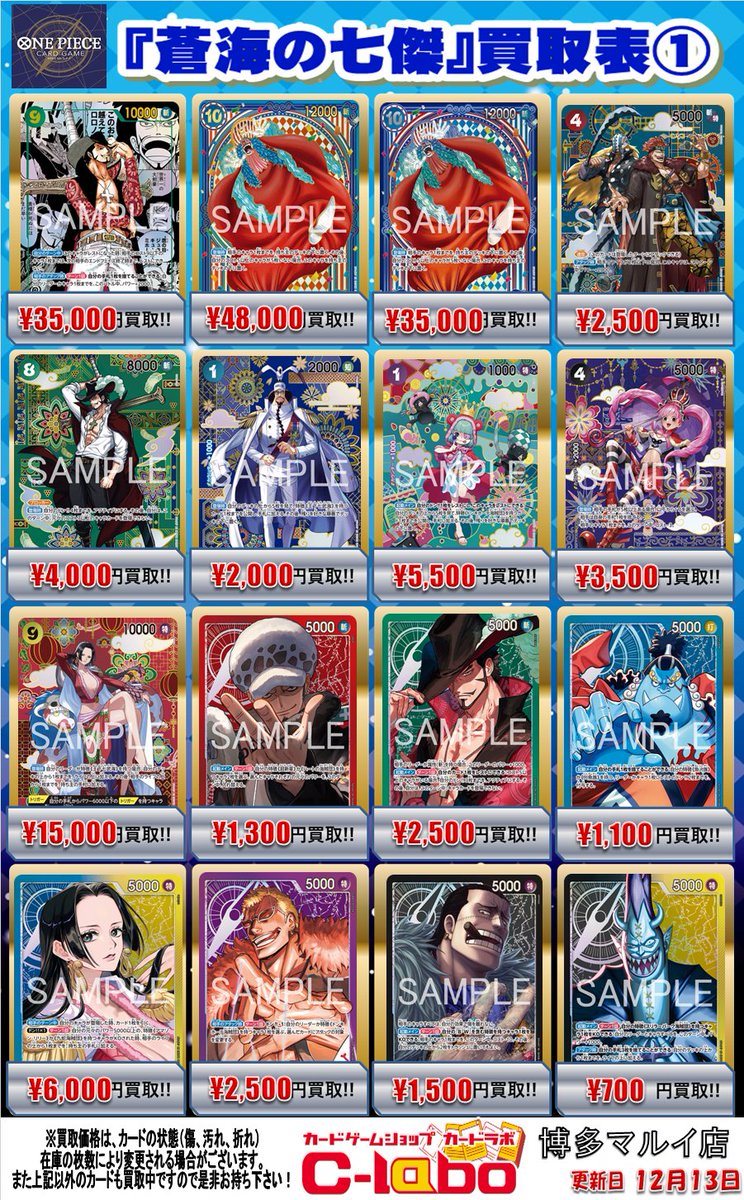 ワンピース買取情報】 新弾ビラになります！ お持ち込みの際はカード