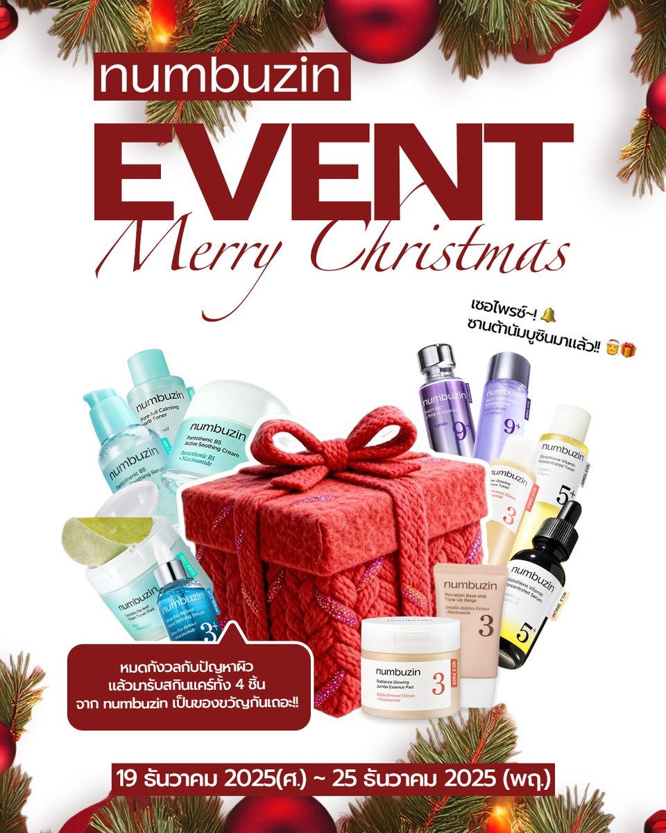 numbuzin_thai's tweet image. เซอร์ไพรซ์ซ์ซ์~ ซานต้านัมบูซินมาแล้ว

ยิ่งปลายปีมีนัดเยอะเท่าไร ยิ่งกังวลเรื่องปัญหาผิวมากขึ้นเท่านั้น!!!
แต่ถ้ามีนัมบูซิน ก็หายห่วงนะคะ &amp;gt;&amp;lt;

เข้าร่วมกิจกรรม พร้อมคอมเมนต์ใต้โพสต์นี้ว่ากังวลปัญหาผิวเรื่องใดมากที่สุด ทางแบรนด์จะสุ่มเลือกผู้โชคดี…