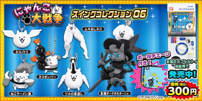 にゃんこ大戦争】ニュース/速報まとめ - iPhoneアプリ | APPLION